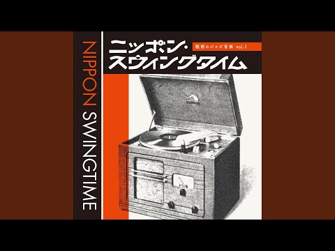 Nippon Swing Time ~Jazz Songs in JAPAN 1928-1940 Vol.1 - YouTube
