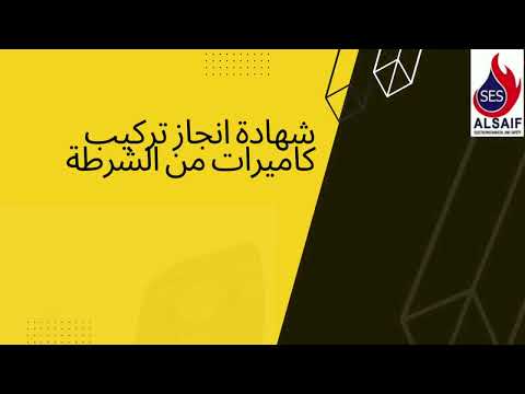 شهادة انجاز الظبط الادارى من الشرطة