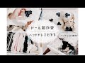 作った洋服に合わせるヘッドドレスを作る ⸝ ハンドメイド素材 ⸝ ハンドメイド作家の日常 
