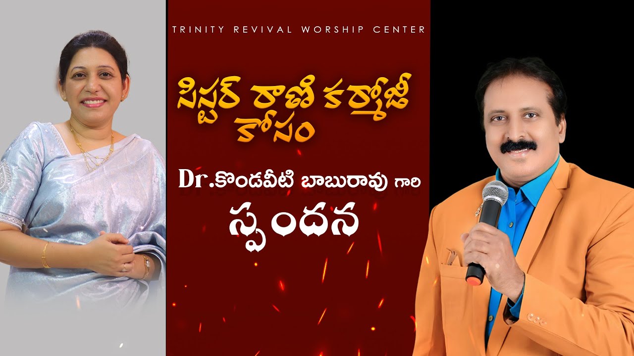 Sis. రాణి కర్మోజీ కోసం Dr 