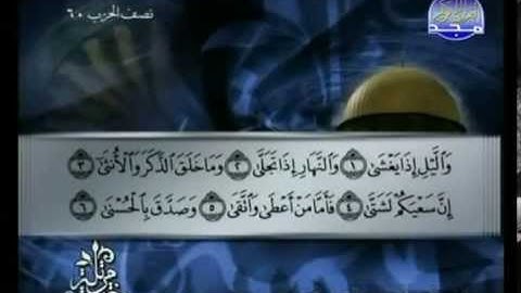 سورة الليل كاملة الشيخ القارئ توفيق الصائغ