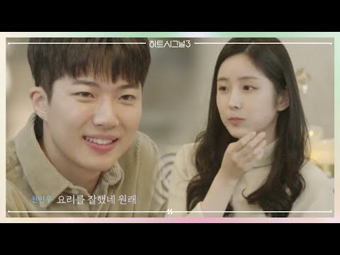 ♨숨막히는 전쟁♨ 지현에게 휴지가 필요하자 동시에 반응하는 <strong>인우</strong> &amp;amp; 의동! | 러브라인 추리게임 하트시그널 3 3 회