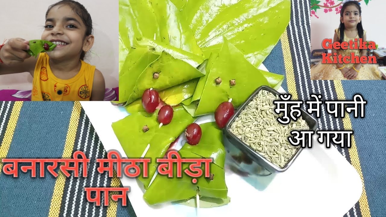बनारसी मीठा पान Banarasi Paan Recipe How To Make Banarasi Paan At