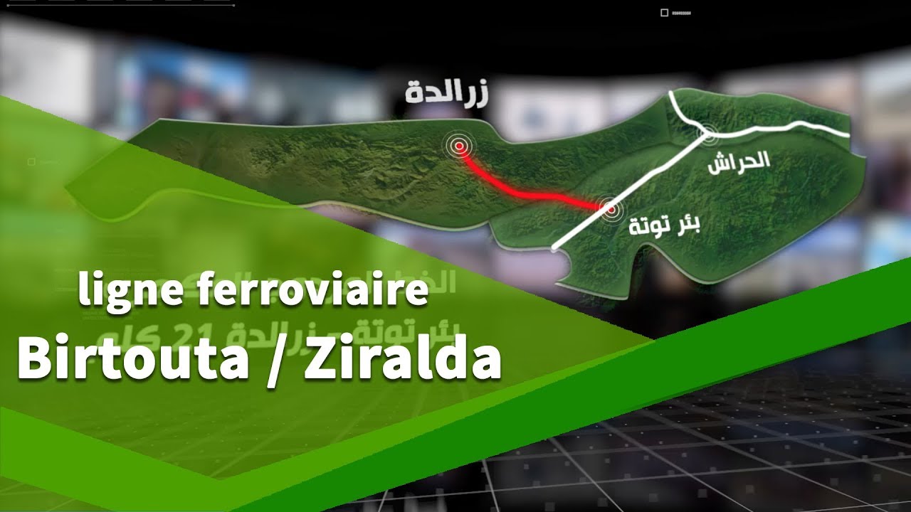خط السكة الحديدية الجديد زرالدة / بئر توتة - ligne ferroviaire - Birtouta / Zéralda
