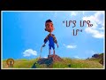 ቡሄ በሉ Buhe Belu ሆያ ሆዬ Hoya Hoye Henok Abraham Falima New Ethiopian Music Video 2025