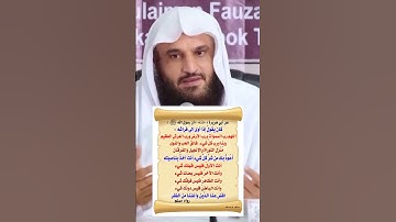 #اذكار_النوم #دعاء #عبدالرزاق_البدر #wazakkir #اذكار