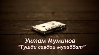 Тушди Савдои Мухаббат - Уктам Муминов