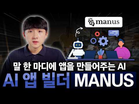 The AI That Builds Apps From Just a Few Words: MANUS #Manus #Ad