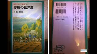 砂糖の世界史、プロローグ