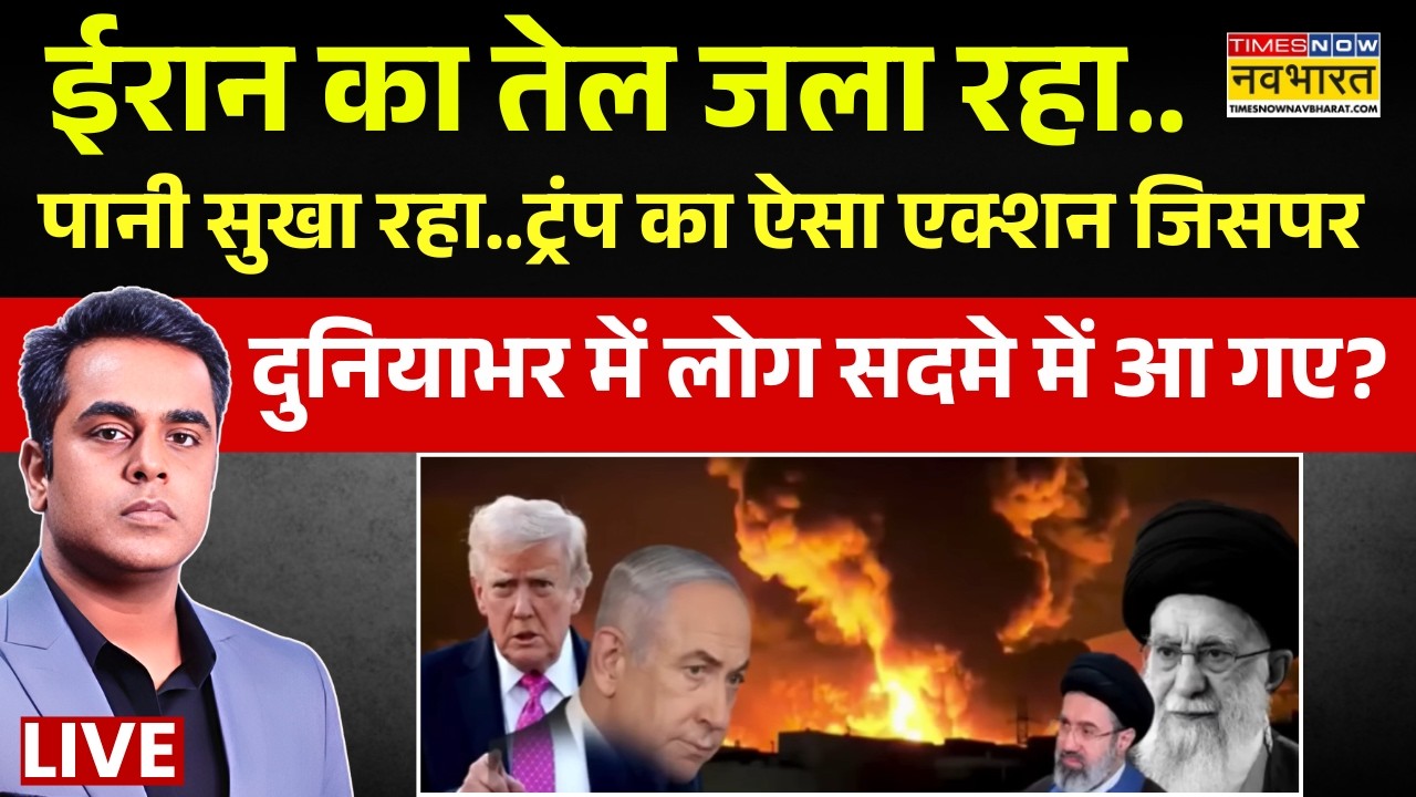 News Ki Pathshala Live : Trump का ऐसा एक्शन जिसपर दुनियाभर में लोग सदमे में आ गए? | World News Live