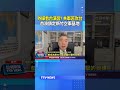 外媒看台演習！共軍若攻台 首波鎖定新竹空軍基地 #共軍