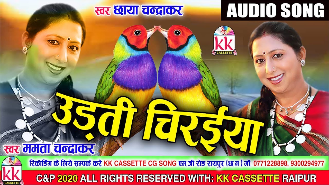 Mamta Chandrakar Cg song  Udti Chiraiya  New Chhattisgarhi Geet  HD Video 2020  KK CASSETTE