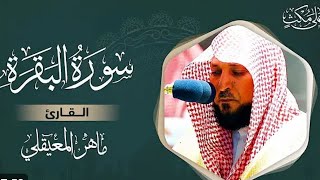 سورة البقرة مكتوبة ماهر المعيقلي - Surat Al‏ ‏Baqarah Maher Al Muaiqly‏