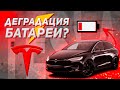 Деградация батареи Tesla за 5 лет эксплуатации, надо менять или можно ездить дальше?