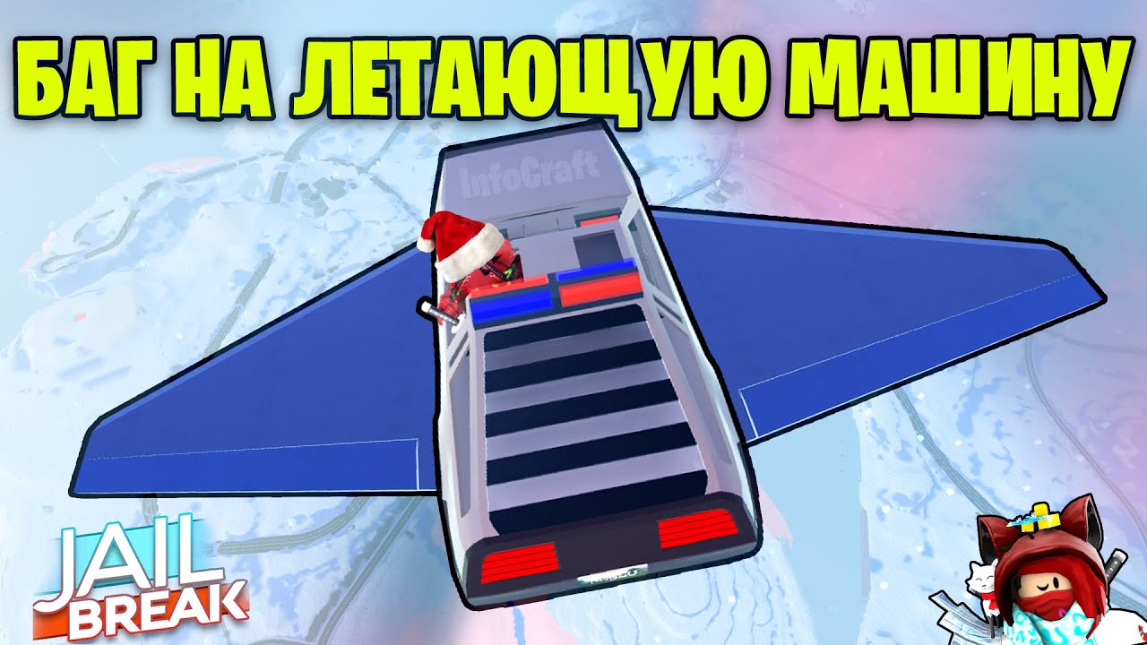 Jailbreak лучшие машины