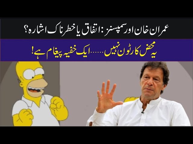 The Simpsons Prediction About Pakistan & Imran Khan  Shocking Episode Explained!