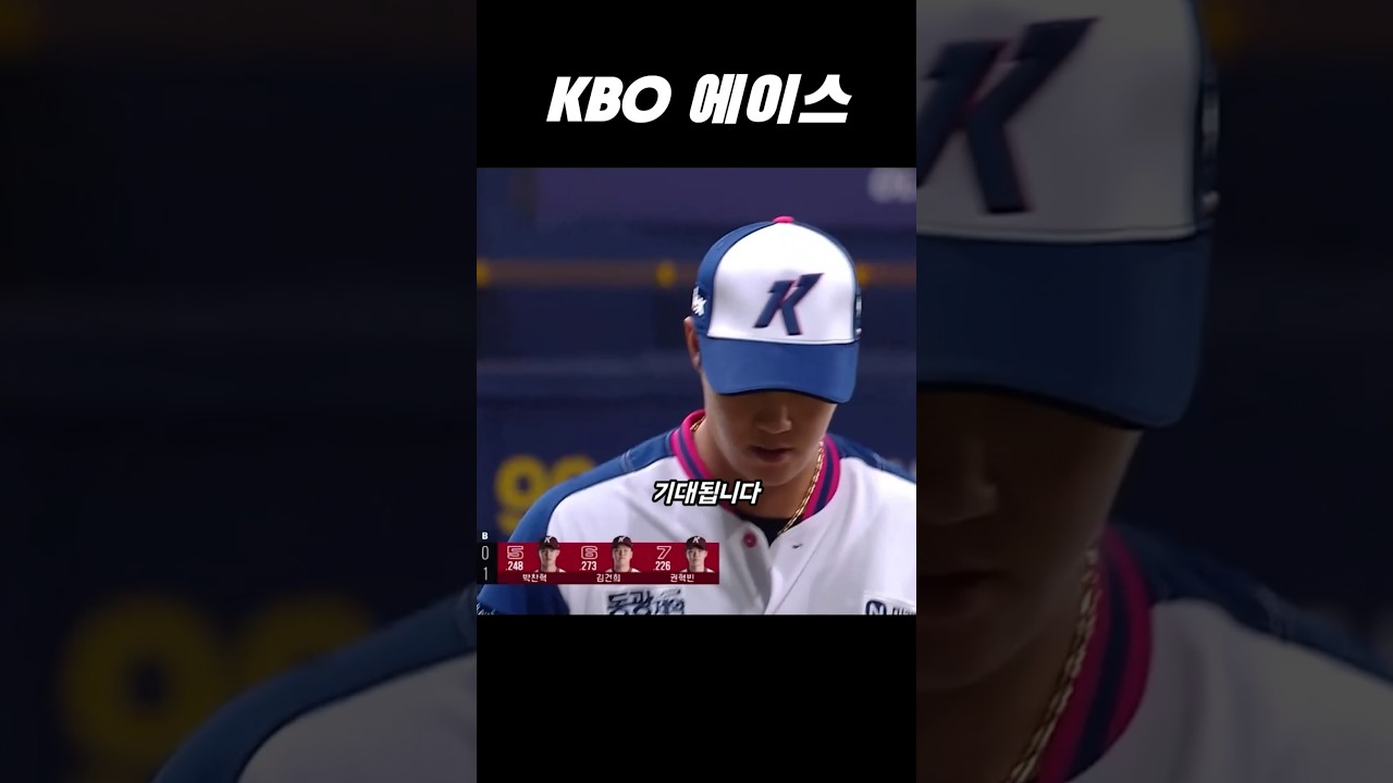 KBO 에이스