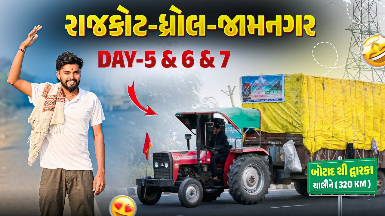 જામનગરમા હેરાન થયા 😔| દ્વારકા પદયાત્રા DAY 5,6,7