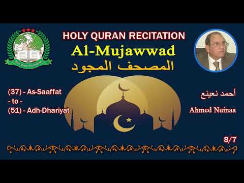     المجود   8 7 أحمد نعينع