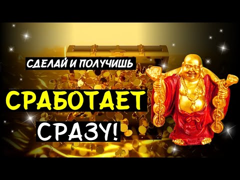 10 СЕКРЕТОВ привлечения денег по ФЭН-ШУЙ