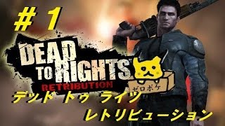 #1ゼロポケの PS3 Dead TO RIGHTS