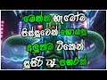 New Sinhala Fun Dj Mix | Dance කරන්න සුපිරිම | 2025 Trending Dj