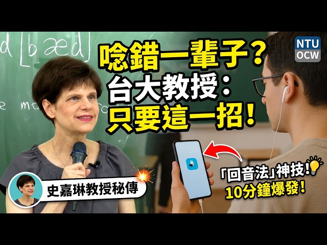 為什麼你的英文越練越油?這三個死穴中一個就十年白練!學會「回音法」,老外終於聽懂你講話。