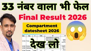 33 नबर वल भ फलWhy Doe Compartment Datesheet 2026 Class 6,7,8,9,11 Doe Annual Result 2026