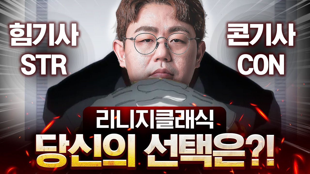 리니지클래식 힘기사vs콘기사 오늘 논쟁 끝내겠습니다 [NC가 스초를 안팔까?]