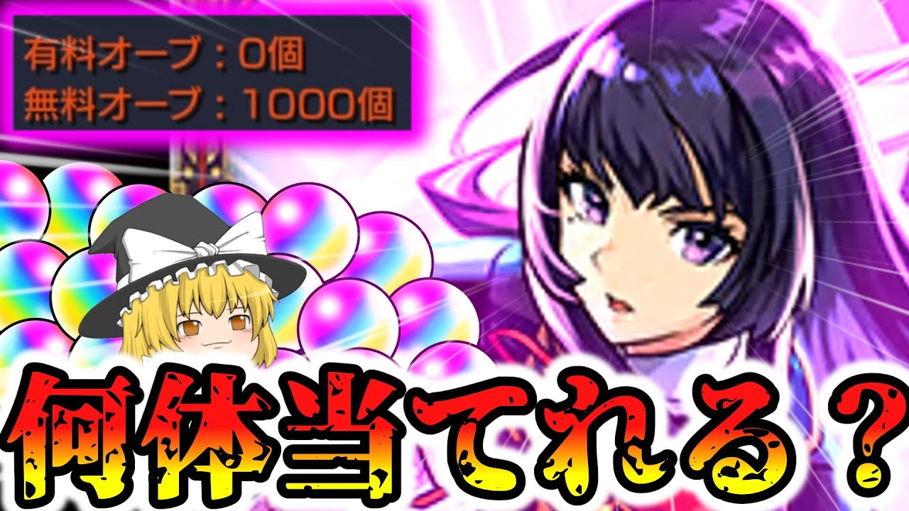 【モンスト】新春超獣神祭開幕！オーブ1000個！何体リンネ出ますか？？？？？【ゆっくり実況】マリエモン番外編最終回