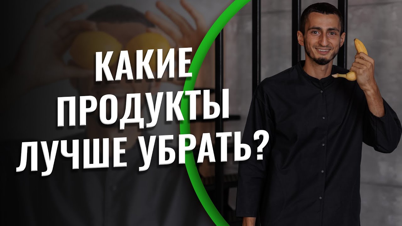 Вредная еда. Какие продукты можно? Какие продукты нельзя? Список ...