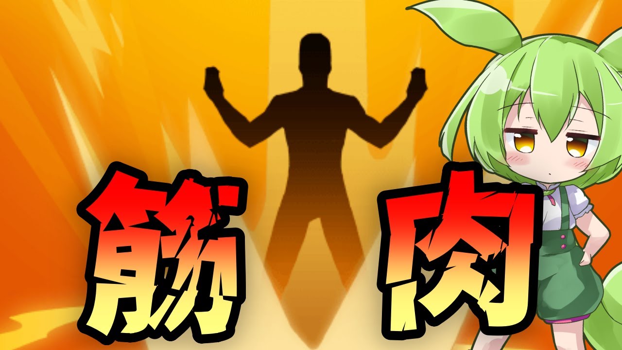 【SlayTheSpire】やはり筋肉…！アイアンクラッドA20攻略解説【ずんだもん】