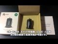 AUKEY 超コンパクトな2ポート4.8A高速車載充電器を使ってみました。