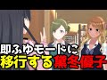 黛冬優子「どうしたの愛依──(なんかはづきさんもいる!?)」