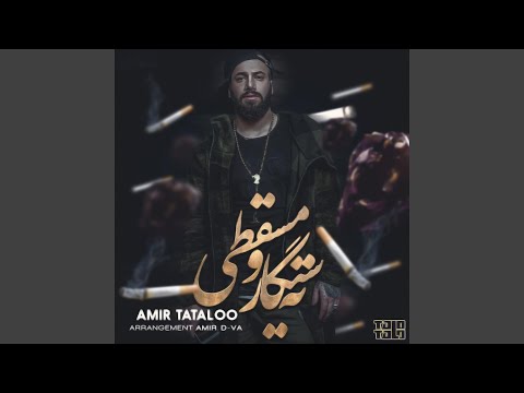 Tah Sigar O Masghati