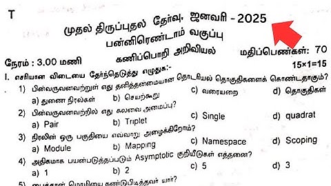12th computer science first revision question paper Tamil medium 2025 | 2024-2025