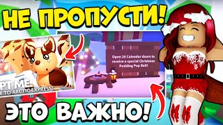 ГЛАВНАЯ ТАЙНА ЗИМНЕГО ИВЕНТА Адопт Ми! Обновление Adopt Me Roblox