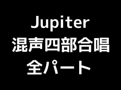 01 「Jupiter」松下耕編(混声合唱版)MIDI 全パート