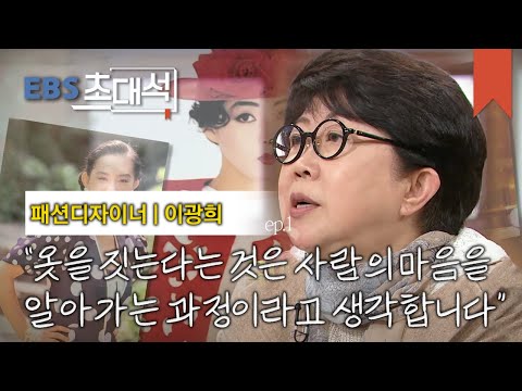 <strong>EBS</strong> 초대석 - 톤즈의 엄마&amp;#<strong>39</strong>;가 되다- 이광희 (패션디자이너)_#001