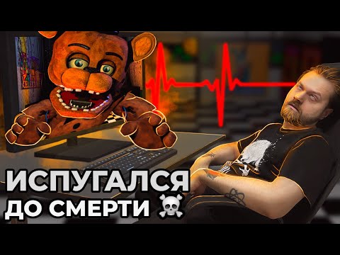 Can HORROR kill in REALITY? | Five Nights at Freddy's