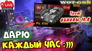 :   :)     ;)  10.8  WoT Blitz 2024 | WOT-GSN