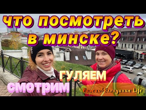 Интересный ТУРИСТИЧЕСКИЙ ЦЕНТР Минска: Троицкое предместье, Улица Зыбицкая, Верхний город 👍🔥