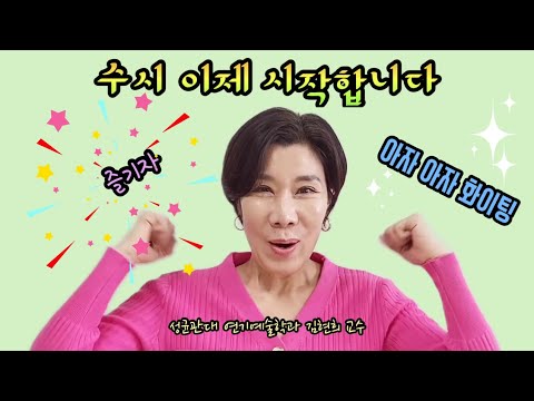 [k-stage ep.41] 수시ㅣ응원영상ㅣ입시연기