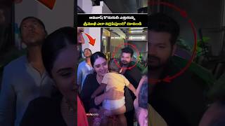 అవినాష్ కొడుకునీ ఎత్తుకున్న శ్రీముఖి ఎలా నిద్రపిస్తుందో చూడండి #entertainment #sreemukhi