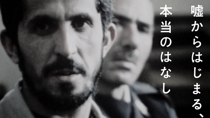 アッバス・キアロスタミ監督作品、詐欺容疑で逮捕された青年の真実／映画『クローズ・アップ』予告編