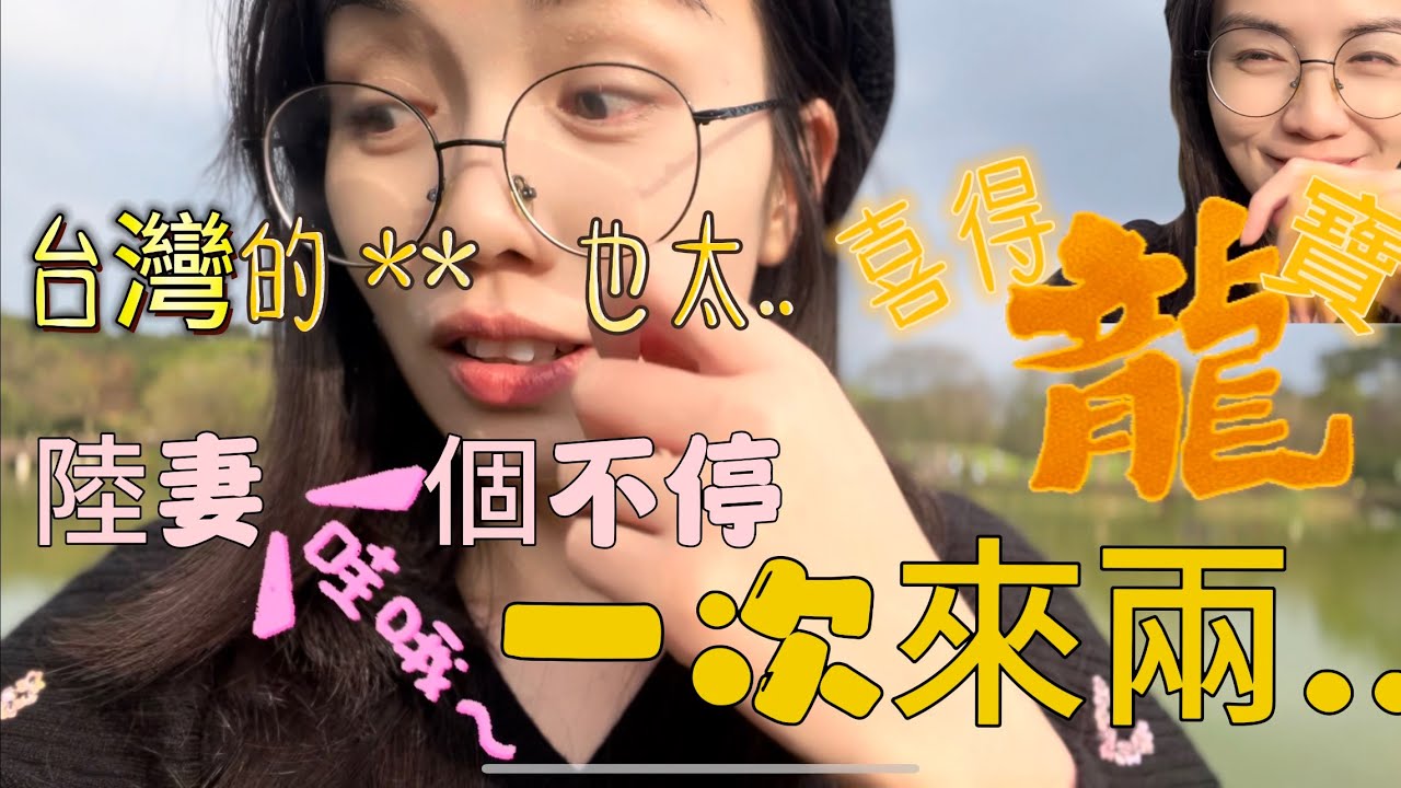 好消息,喜得龍寶,還一次來兩😃!台灣的**也太…害陸妻「哇嗯~」叫個不停…😳「4K【CC字幕】繁中字幕」 縮圖