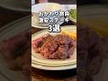 "ここは行かなきゃ損!”おかわりし放題の激安ステーキランチ3選✨ #福岡グルメ#福岡ランチ#福岡食べ放題