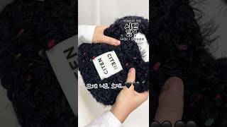 겨울 #미니백 ? 흔하지 않은 시텐 니트 만두백 🩶
