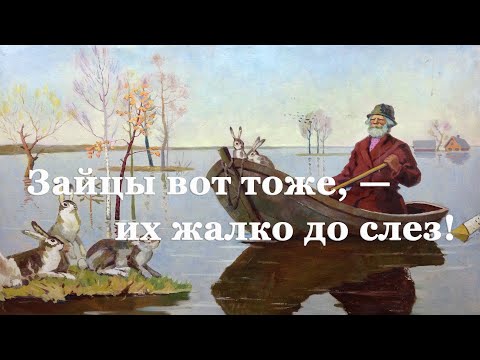 🐰 Николай Некрасов. Дедушка Мазай и зайцы | Стихи о природе поэтов 19 века