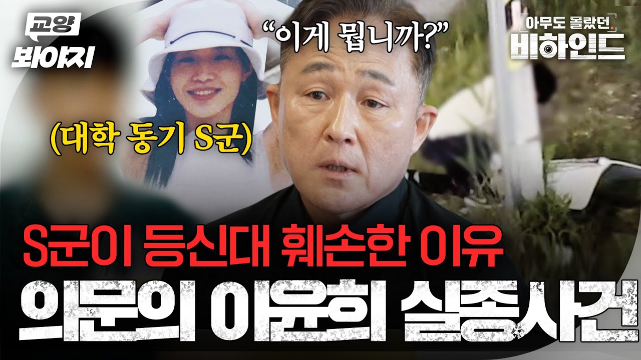 ＂이건 S군이 틀림없다＂ 19년 전 실종 사건 등신대를 훼손한 남자ㅣ아무도 몰랐던, 비하인드｜JTBC 2509016 방송